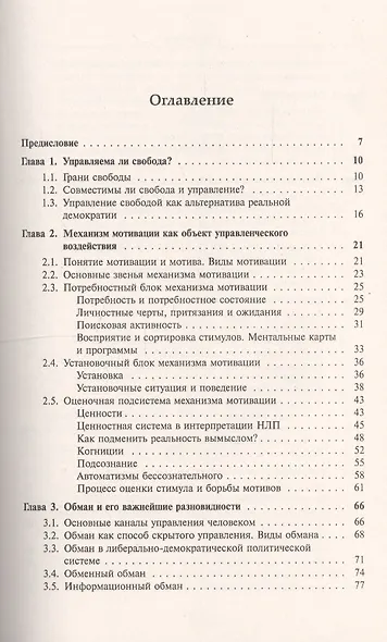 Управление свободой - фото 2
