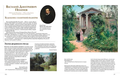 Русские художники. Расшифрованные шедевры - фото 9