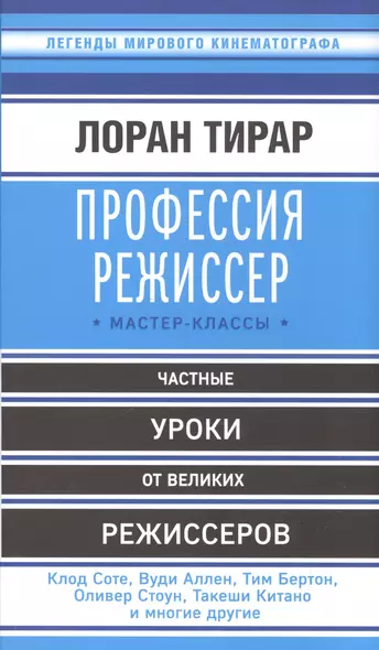 Профессия режиссер: мастер-классы - фото 1