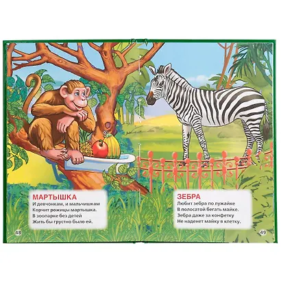 50  стихов о животных. - фото 2