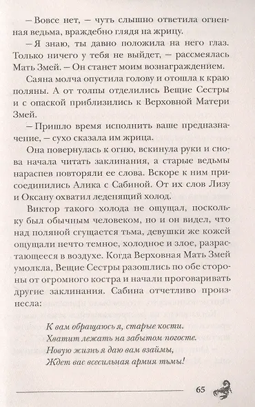 Орден огненного дракона - фото 9