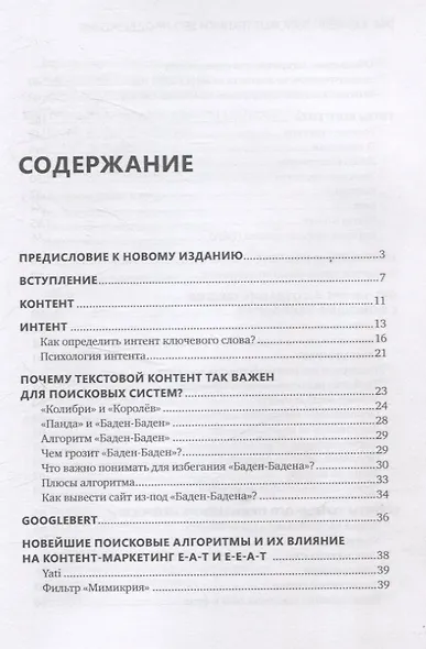 Контент: топовые техники SEO-продвижения - фото 2
