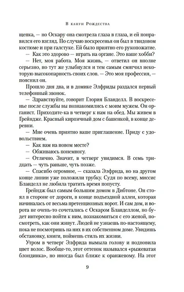 В канун Рождества - фото 11