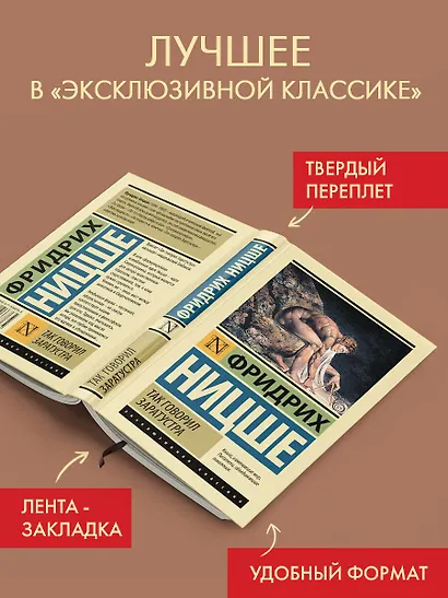 Так говорил Заратустра - фото 3