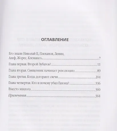 Георгий Гапон. Вымысел и правда - фото 3