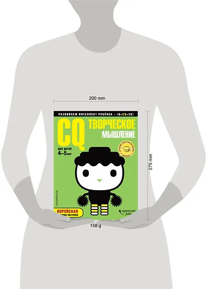 CQ – творческое мышление: для детей 4-5 лет (с наклейками) - фото 3