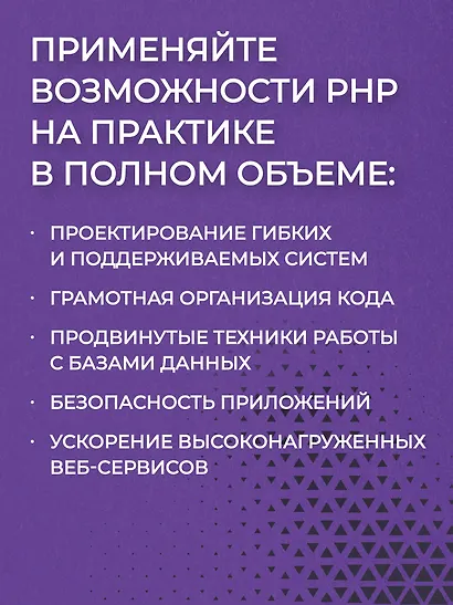 PHP для профессионалов. Руководство по разработке в примерах от сообщества Stack Overflow - фото 6