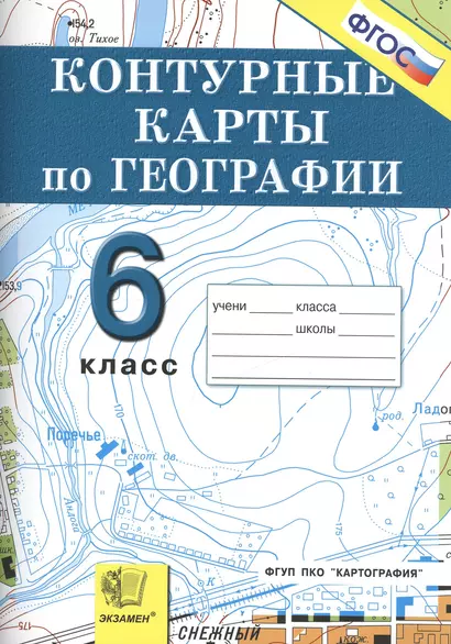 Контурные карты. География: Начальный курс: 6 кл. - фото 1