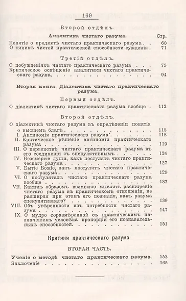 Критика практического разума - фото 3