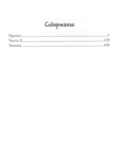 Одержимость Грешника - фото 2