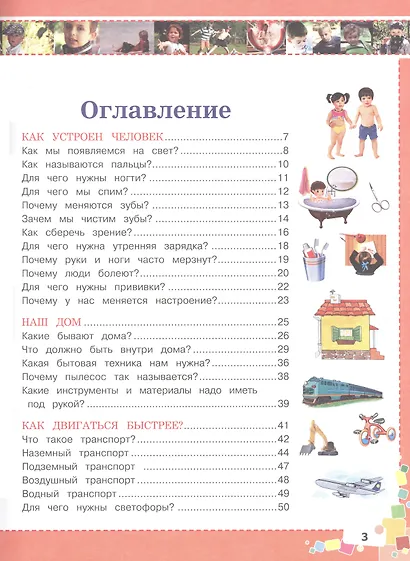 Первая энциклопедия для мальчиков - фото 5