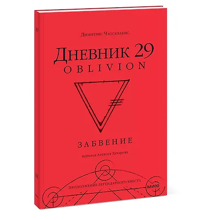 Дневник 29. Забвение - фото 3