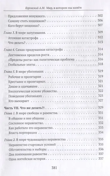 Мир, в котором мы живем - фото 10