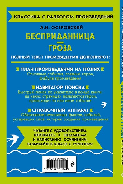 Бесприданница. Гроза - фото 2