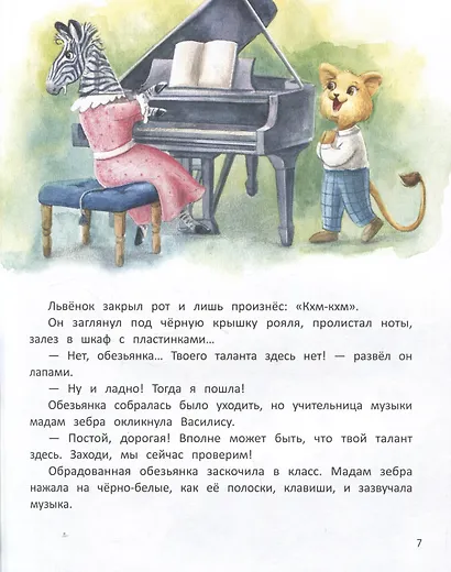 Вы не встречали мой талант? - фото 3