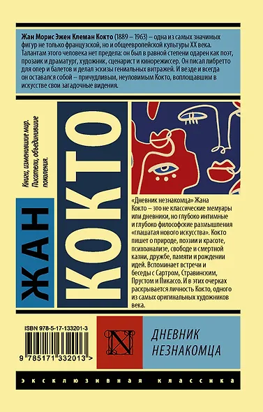 Дневник незнакомца - фото 2