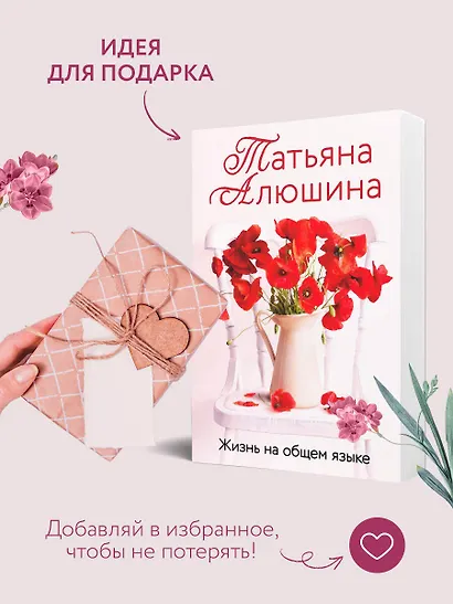 Жизнь на общем языке - фото 9