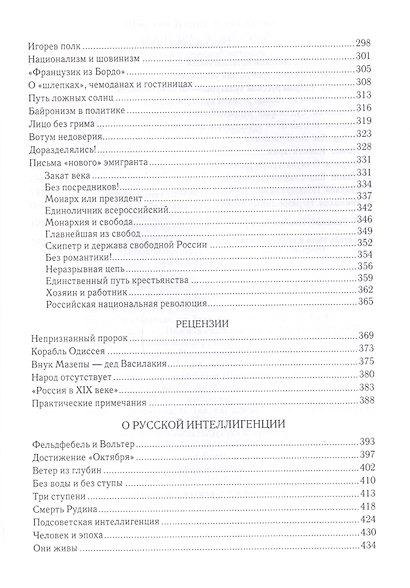 Люди земли Русской. Статьи о русской истории - фото 4