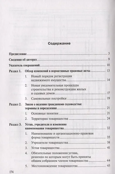 Дачная реформа: регистрация домов, безналичные платежи, раздельный сбор мусора - фото 2