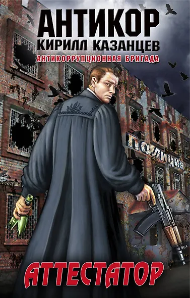 Аттестатор - фото 1