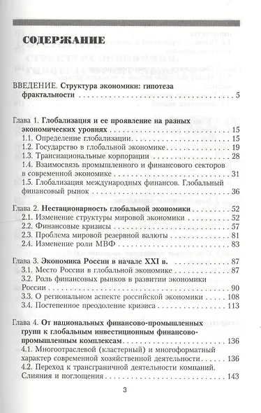 Формирование финансово-промышленных кластеров: региональный фактор глобализации - фото 2