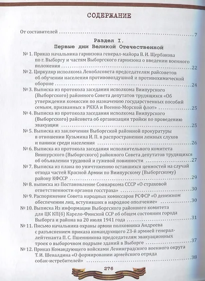 Ленинградская область в годы Великой Отечественной войны - фото 2