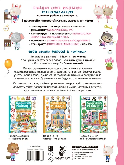 1000 первых вопросов в картинках - фото 2