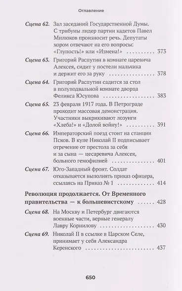 Империя не должна умереть - фото 11