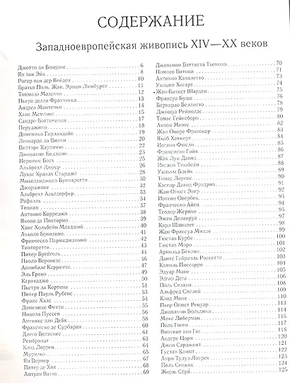 Галерея знаменитых мастеров - фото 2