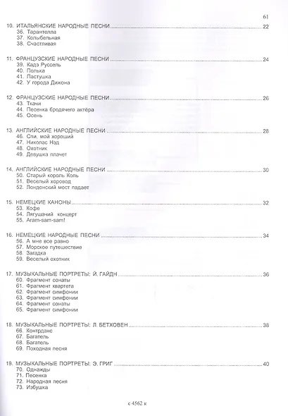 Мир музыки. Полный курс теоретических дисциплин. Учебное пособие по музыкальной литературе 4 класс. Со звуковым приложением на CD - фото 3