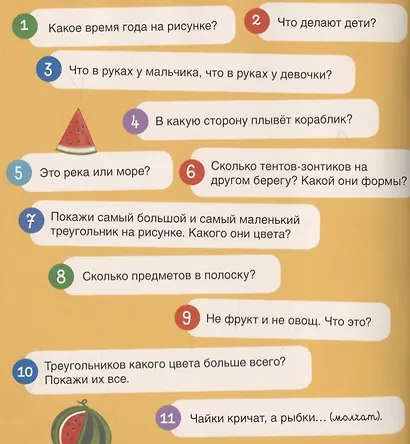 110 вопросов по картинкам. Про ребят и про зверят - фото 4
