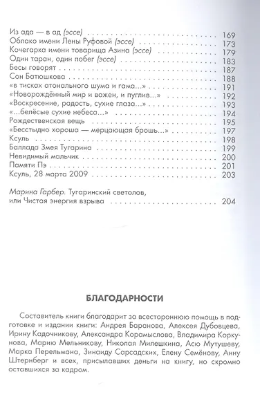 Грубей и небесней - фото 5