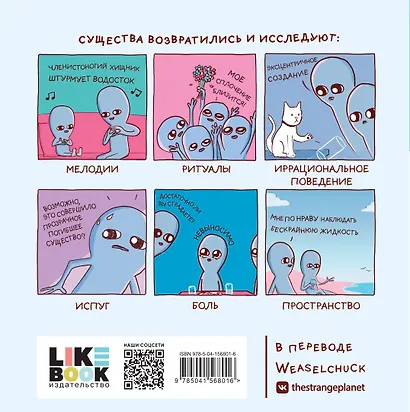 Комплект Веселые хиты Сети: Странная планета + Странная планета. Еще страннее - фото 2