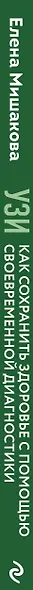 УЗИ. Как сохранить здоровье с помощью своевременной диагностики - фото 5