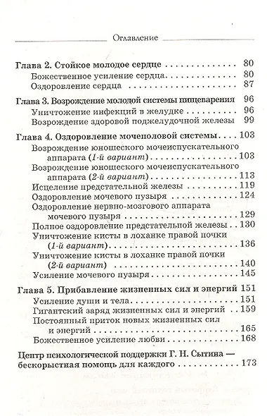 Исцеляющие мысли от всех болезней, старости и смерти. - фото 3