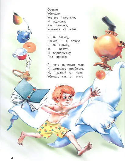 АЙБОЛИТ, МОЙДОДЫР И ДРУГИЕ СКАЗКИ КОРНЕЯ ЧУКОВСКОГО мат.ламин, выбор.лак, офсет 203х257 - фото 3