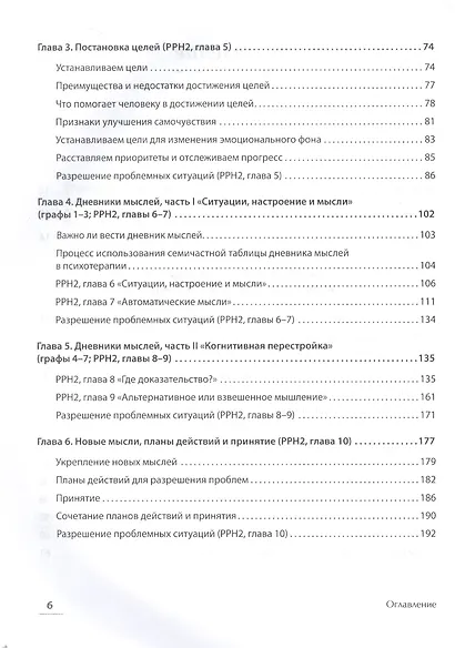 Управление настроением. Измени мысли, привычки, жизнь - фото 5