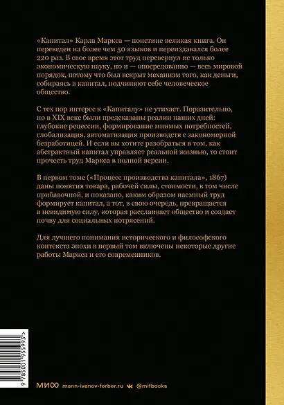 Капитал. Критика политической экономии. Том 1. Книга I: процесс производства капитала - фото 2