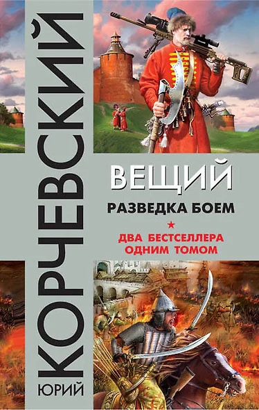 Вещий. Разведка боем - фото 1