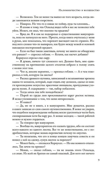 Братство талисмана - фото 10