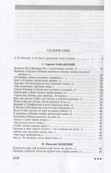 Поэты Пражского "Скита". Стихотворные произведения: (сборник) - фото 2