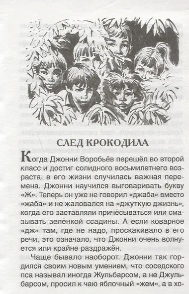 "Мушкетер и фея" и другие истории из жизни Джонни Воробьева : повести - фото 5