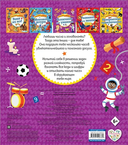 Испытание для умников - фото 2