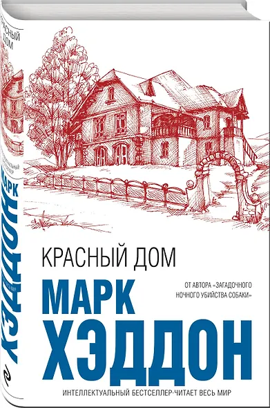 Красный дом - фото 3