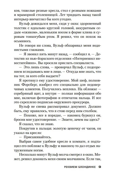 Реквием блондинке - фото 14