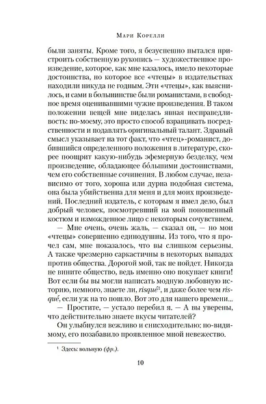 Скорби Сатаны - фото 15