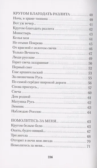 Свеча. Стихи. Воспоминания о поэте (+ CD / Избранные песни) - фото 3