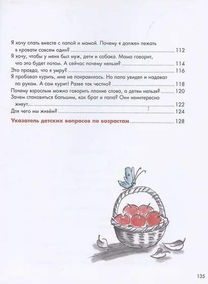 Мама, почему так? Давай спросим у психолога. Книга для детей 4-8 лет и их родителей - фото 5