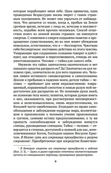 Слово о человеке - фото 15