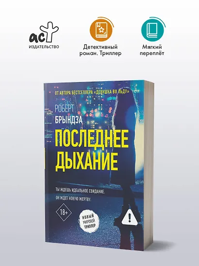 Последнее дыхание - фото 4
